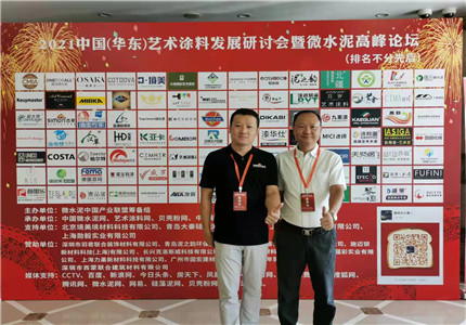 The editor-in-chief of Simon micro-cement industry standards established industry standards at the East China Art Coatings and Micro-cement Development Seminar