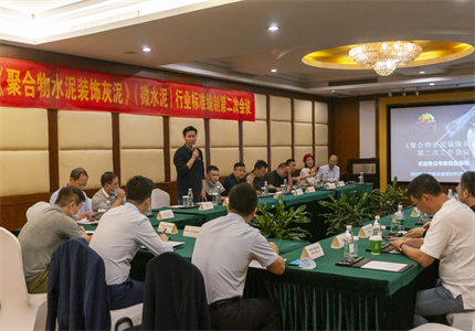The second working meeting of the compilation group of the China Engineering Construction Standardization Association standard 